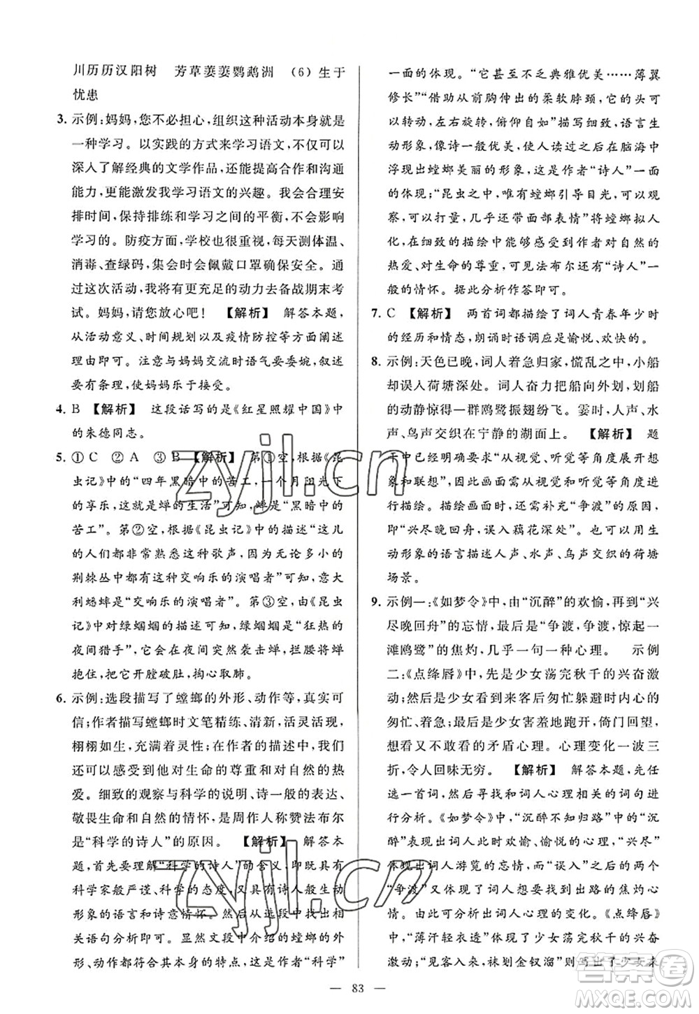 延邊教育出版社2022亮點給力大試卷八年級語文上冊RJ人教版答案