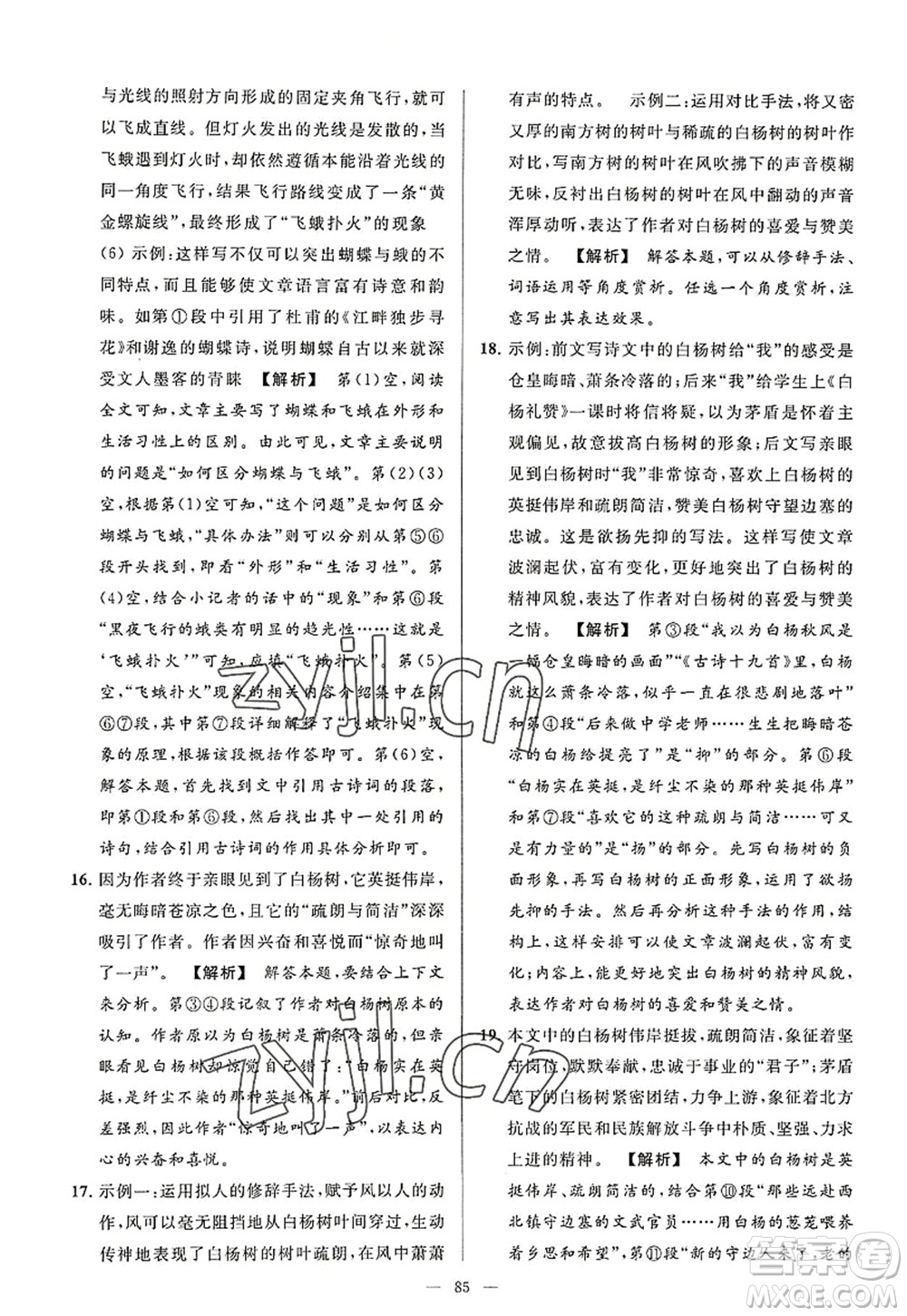 延邊教育出版社2022亮點給力大試卷八年級語文上冊RJ人教版答案