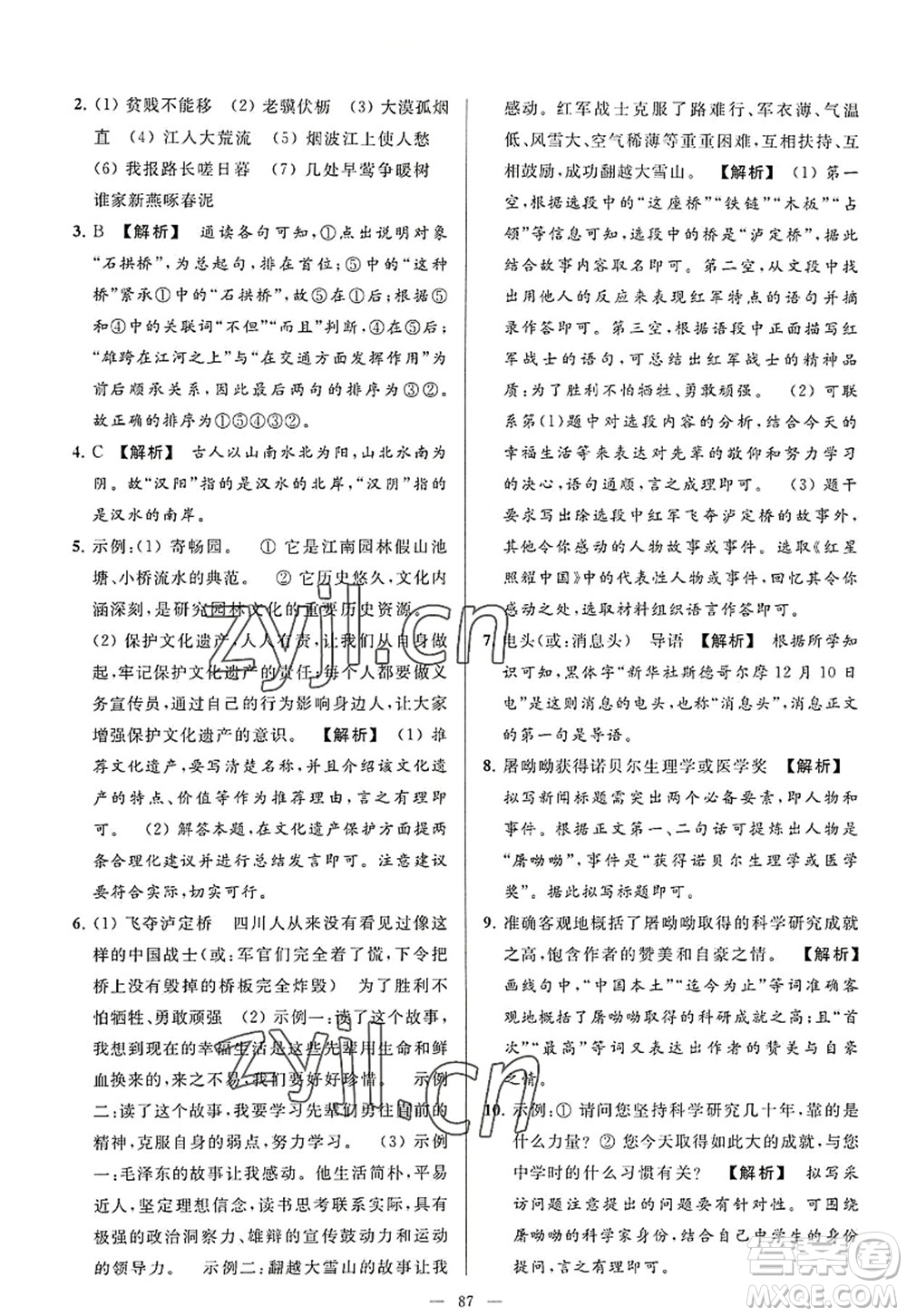 延邊教育出版社2022亮點給力大試卷八年級語文上冊RJ人教版答案