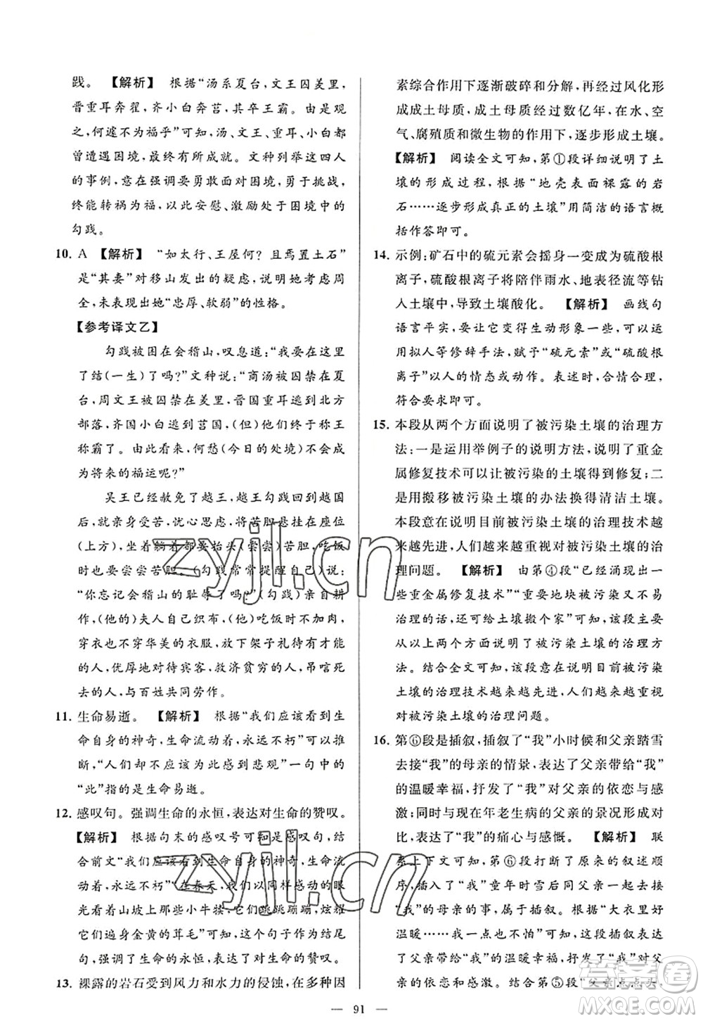 延邊教育出版社2022亮點給力大試卷八年級語文上冊RJ人教版答案