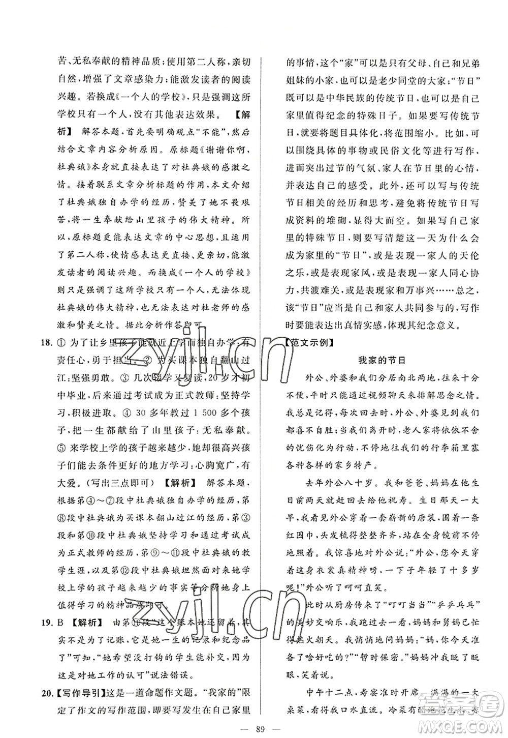 延邊教育出版社2022亮點給力大試卷八年級語文上冊RJ人教版答案