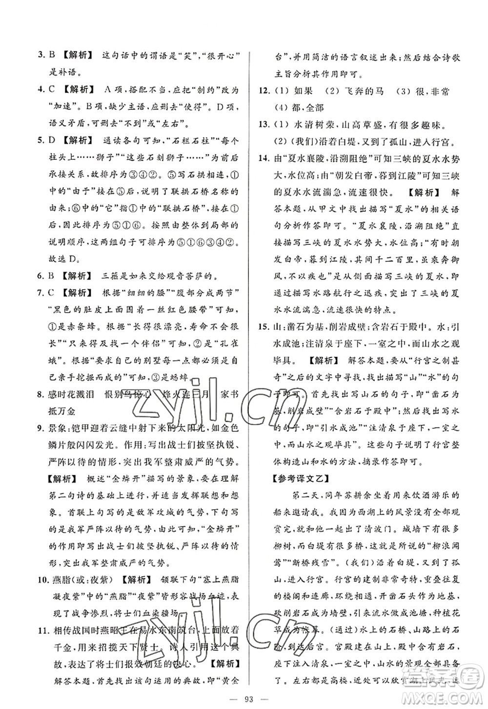 延邊教育出版社2022亮點給力大試卷八年級語文上冊RJ人教版答案