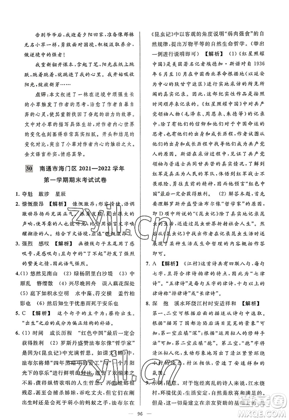 延邊教育出版社2022亮點給力大試卷八年級語文上冊RJ人教版答案