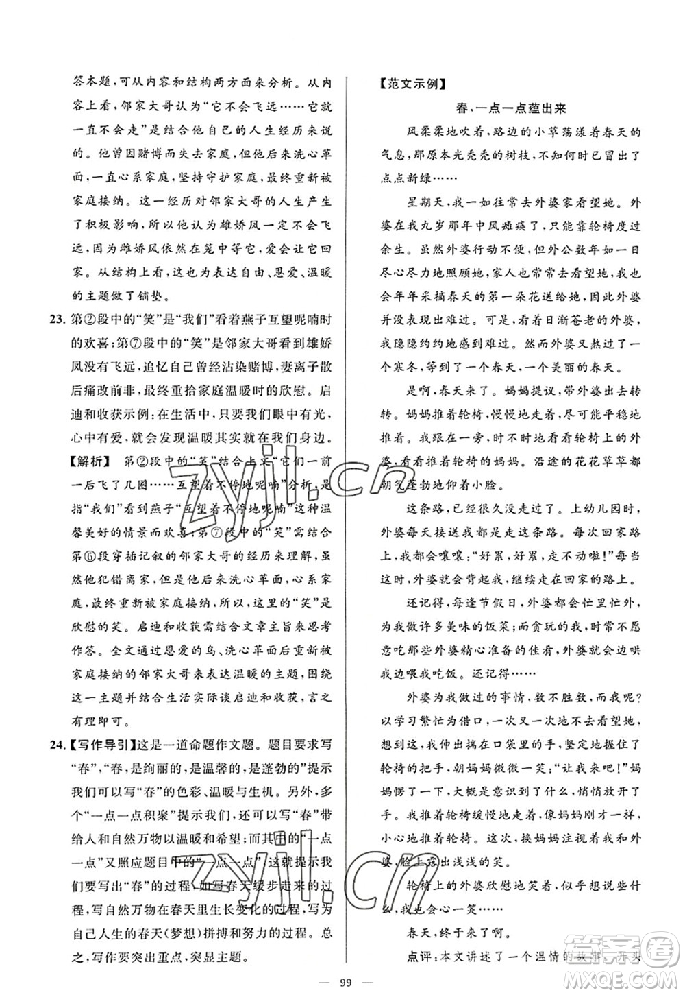 延邊教育出版社2022亮點給力大試卷八年級語文上冊RJ人教版答案