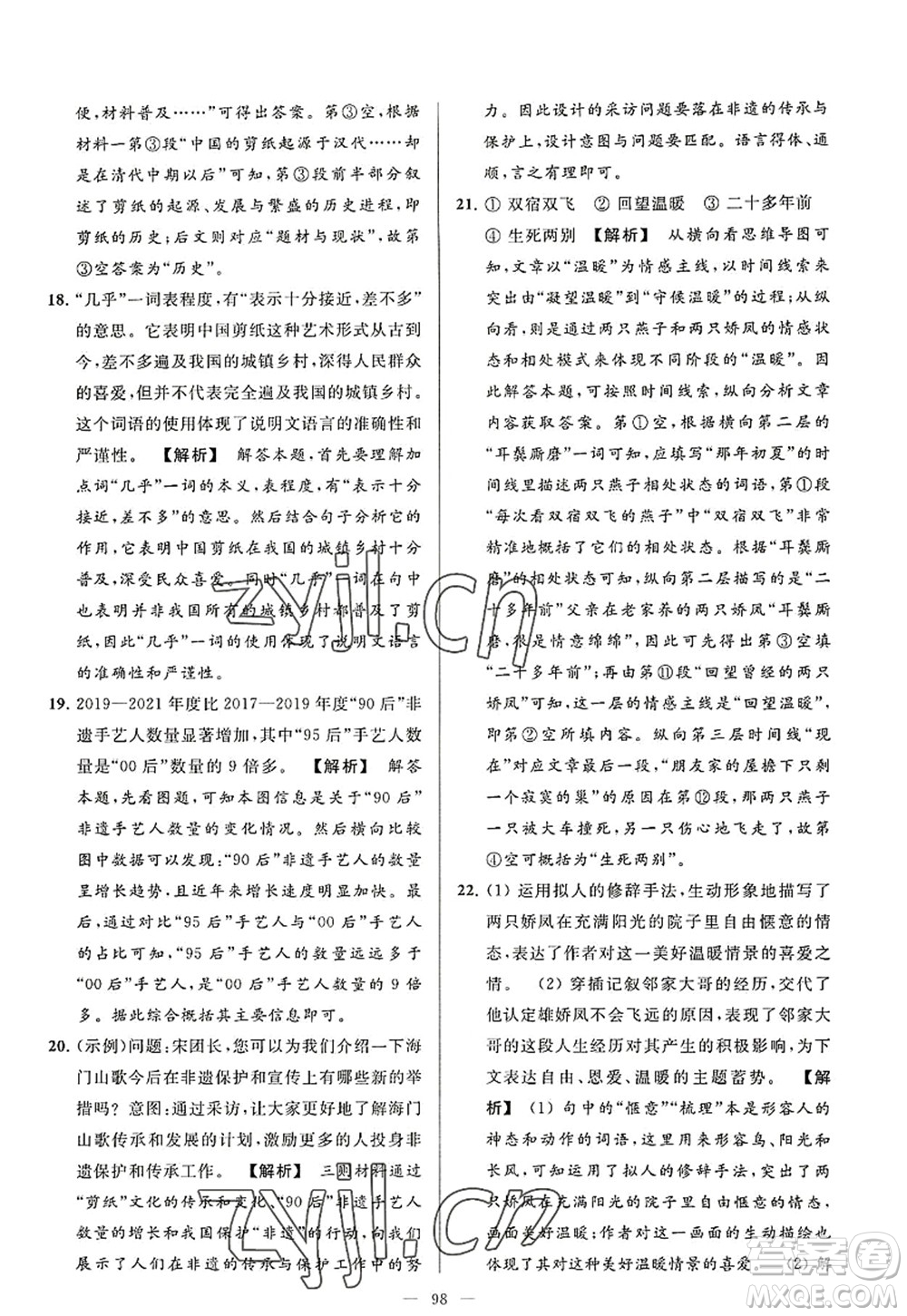 延邊教育出版社2022亮點給力大試卷八年級語文上冊RJ人教版答案