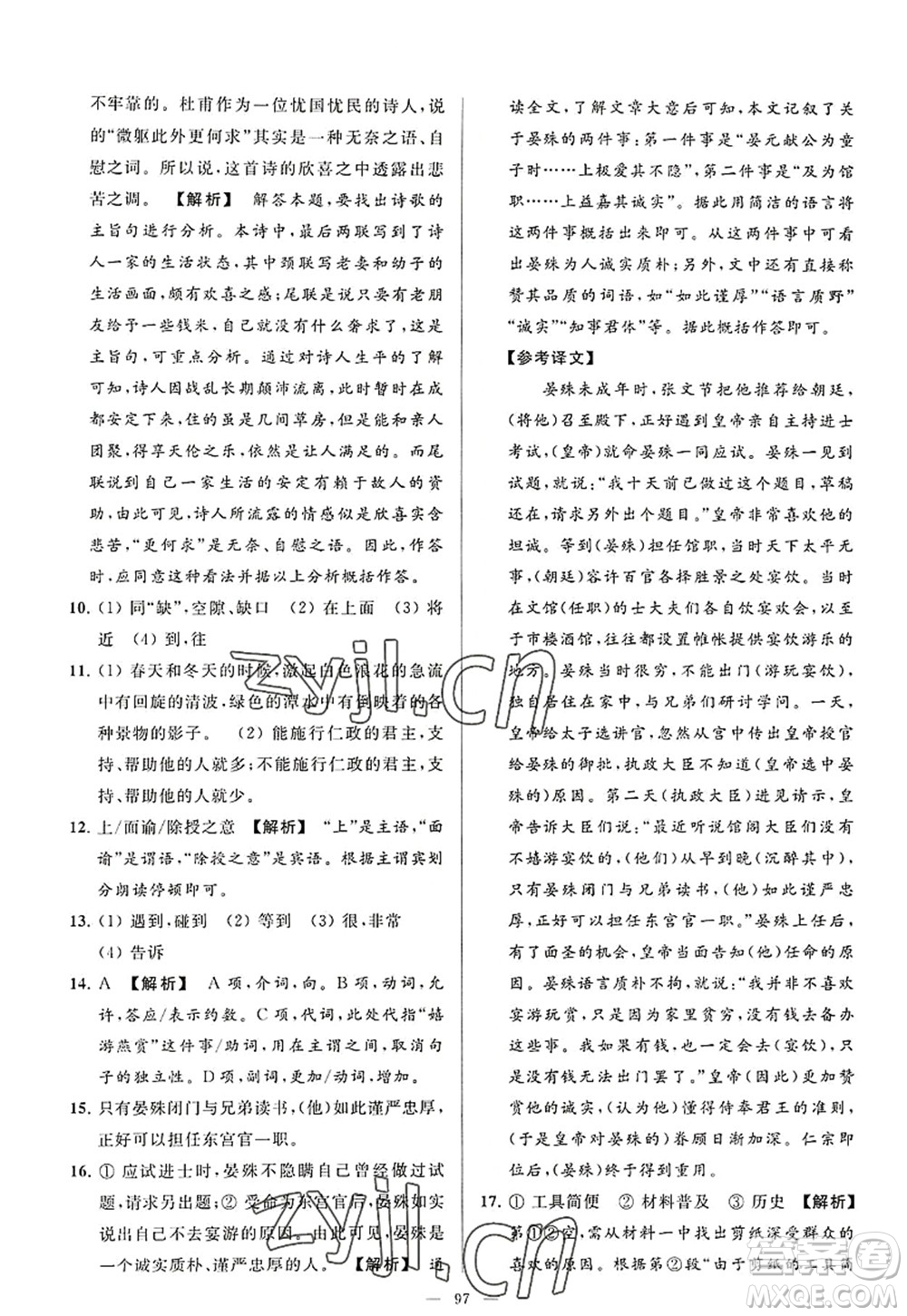 延邊教育出版社2022亮點給力大試卷八年級語文上冊RJ人教版答案