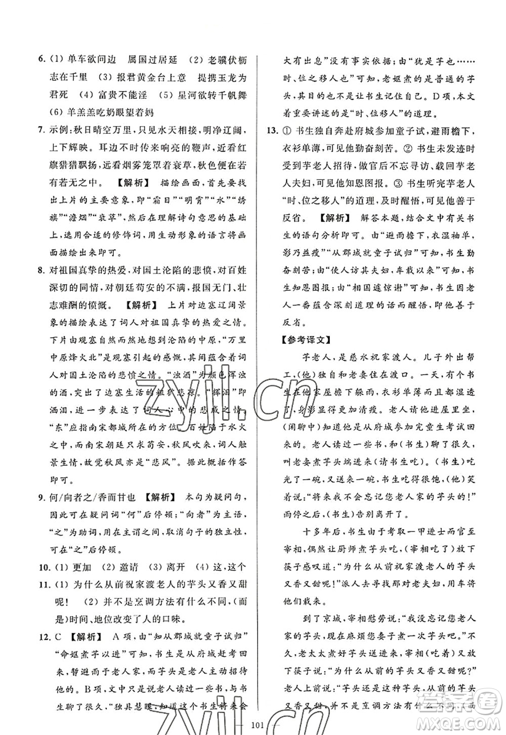 延邊教育出版社2022亮點給力大試卷八年級語文上冊RJ人教版答案