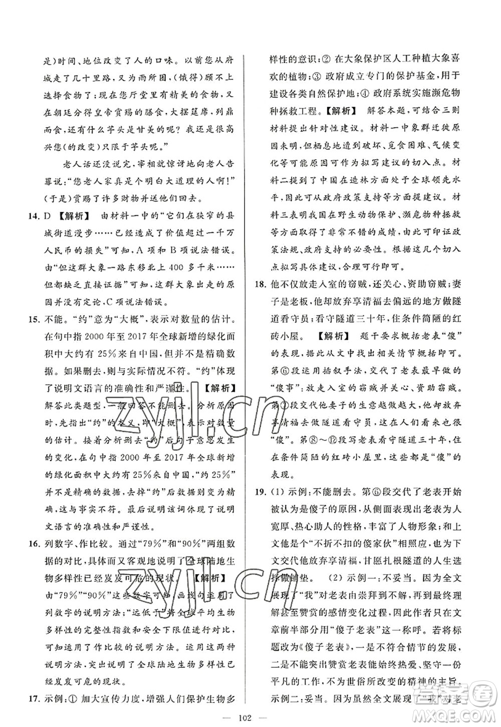 延邊教育出版社2022亮點給力大試卷八年級語文上冊RJ人教版答案