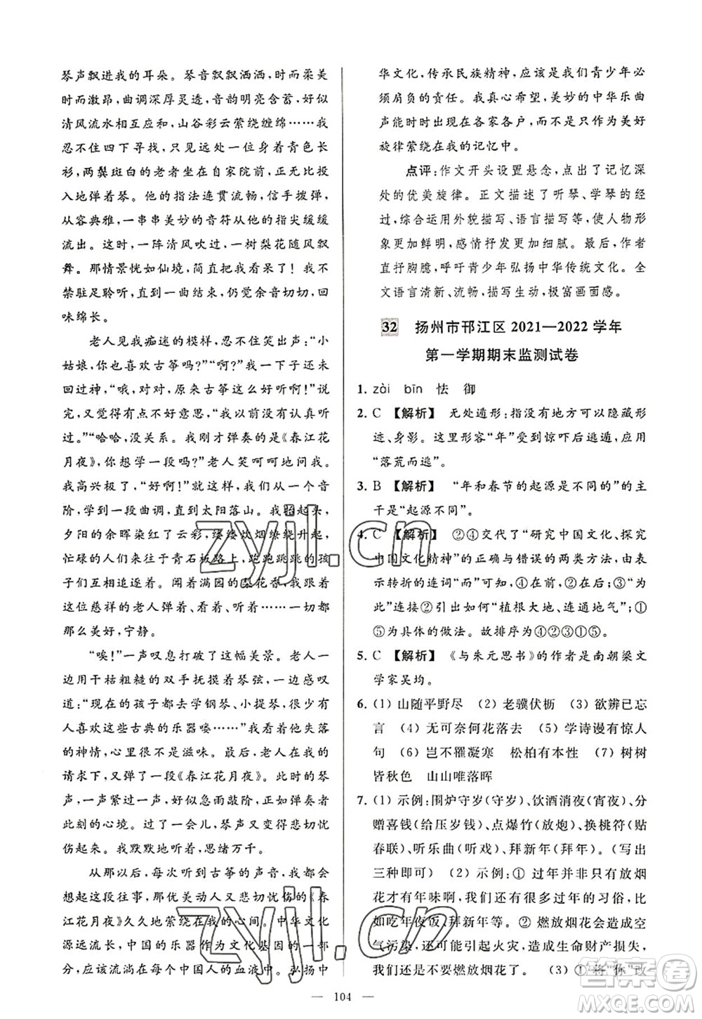 延邊教育出版社2022亮點給力大試卷八年級語文上冊RJ人教版答案