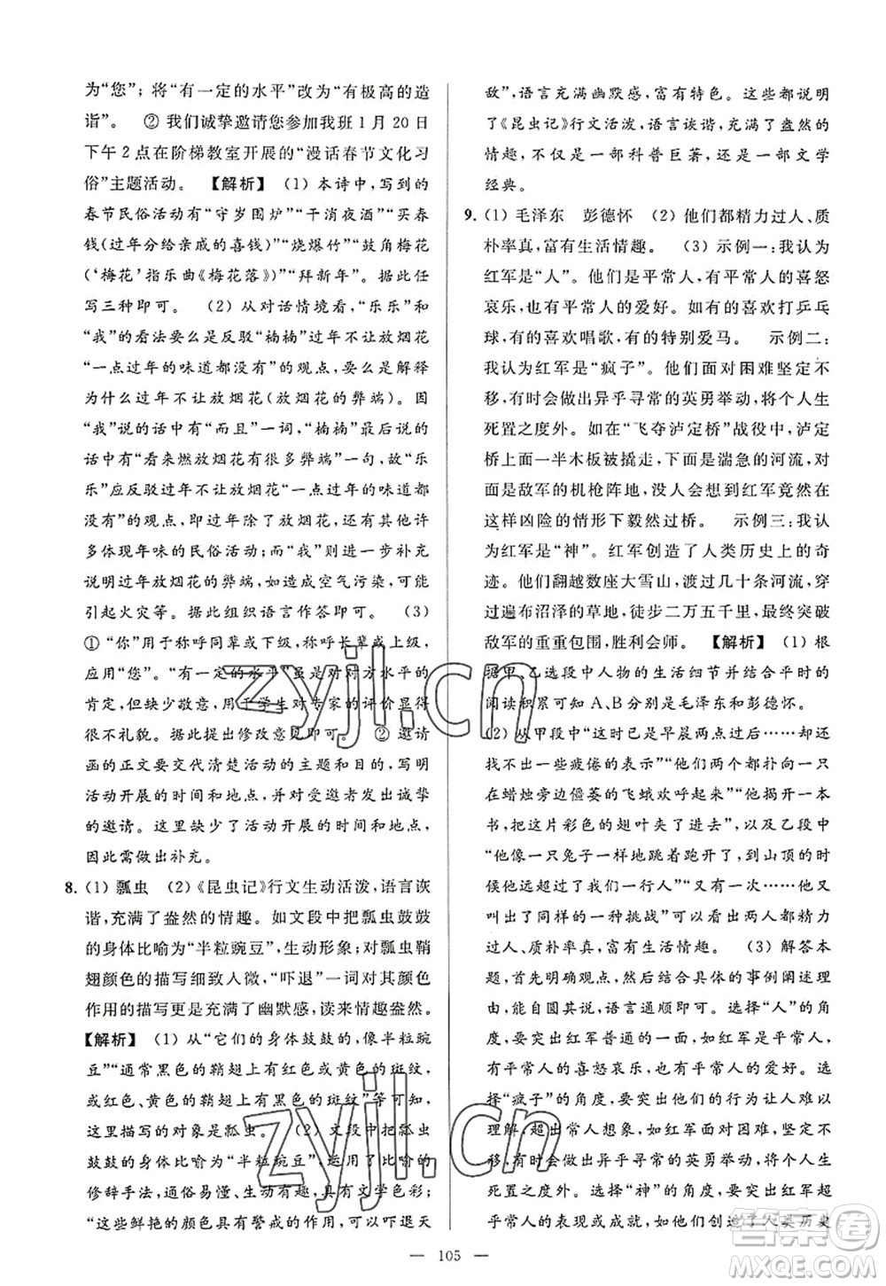 延邊教育出版社2022亮點給力大試卷八年級語文上冊RJ人教版答案