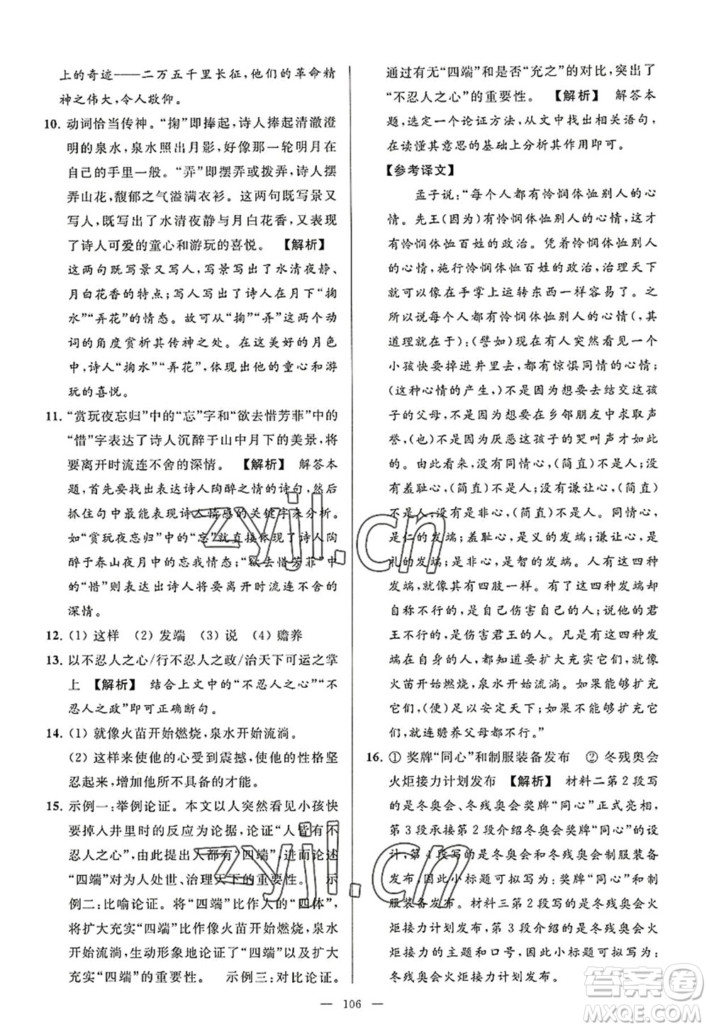 延邊教育出版社2022亮點給力大試卷八年級語文上冊RJ人教版答案