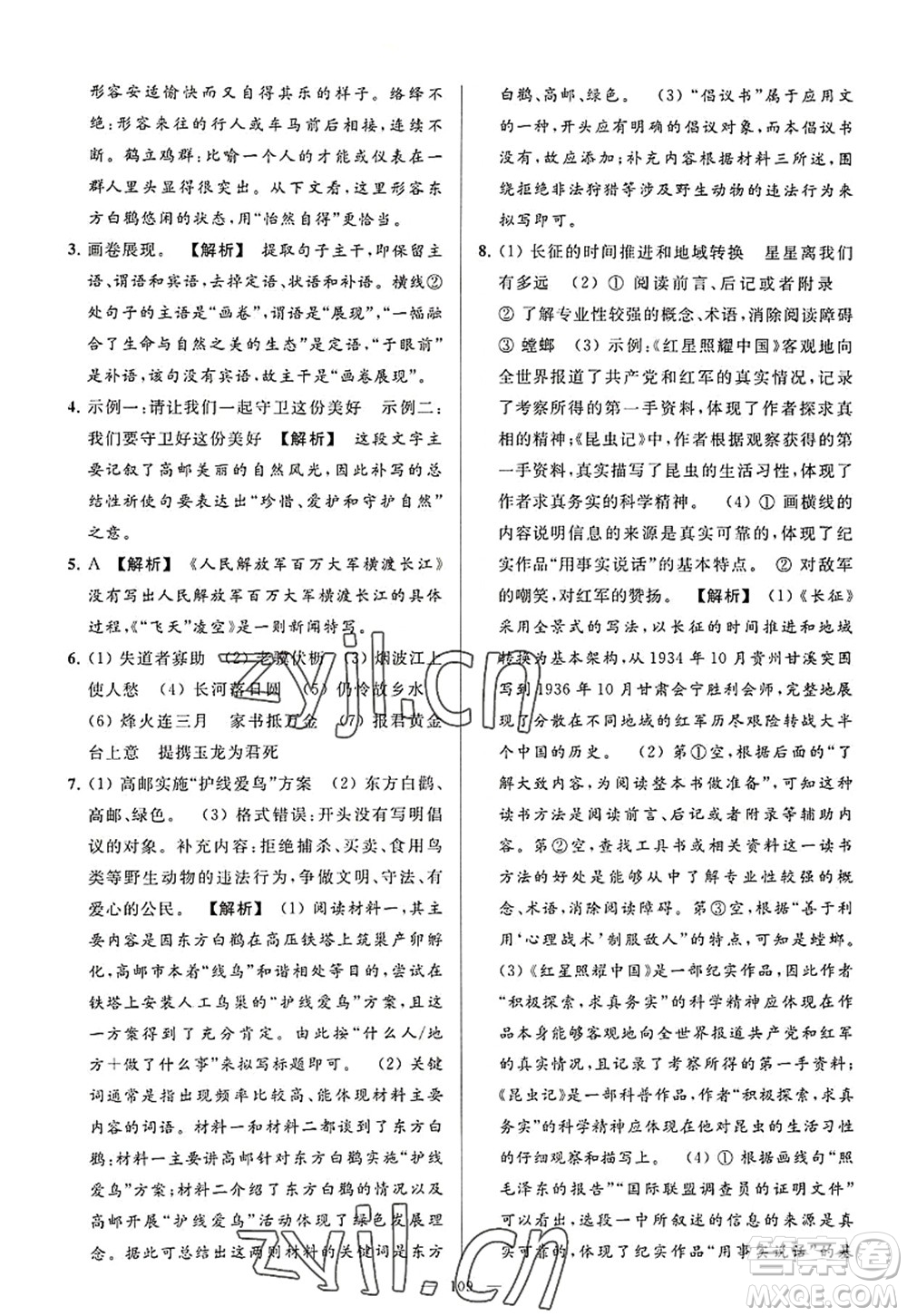 延邊教育出版社2022亮點給力大試卷八年級語文上冊RJ人教版答案