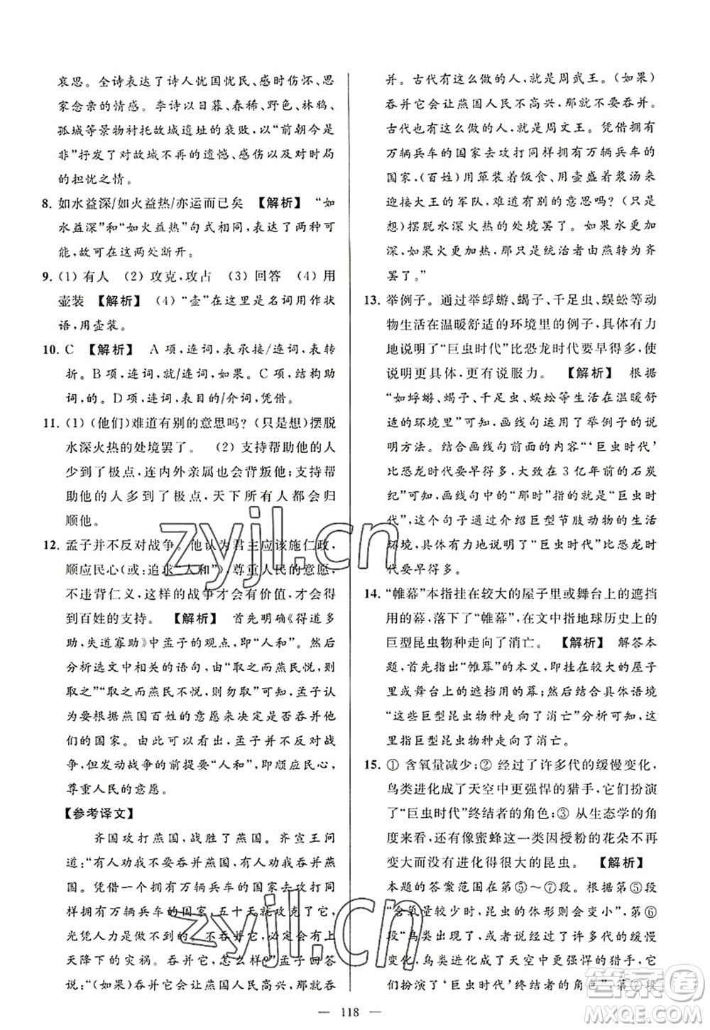 延邊教育出版社2022亮點給力大試卷八年級語文上冊RJ人教版答案