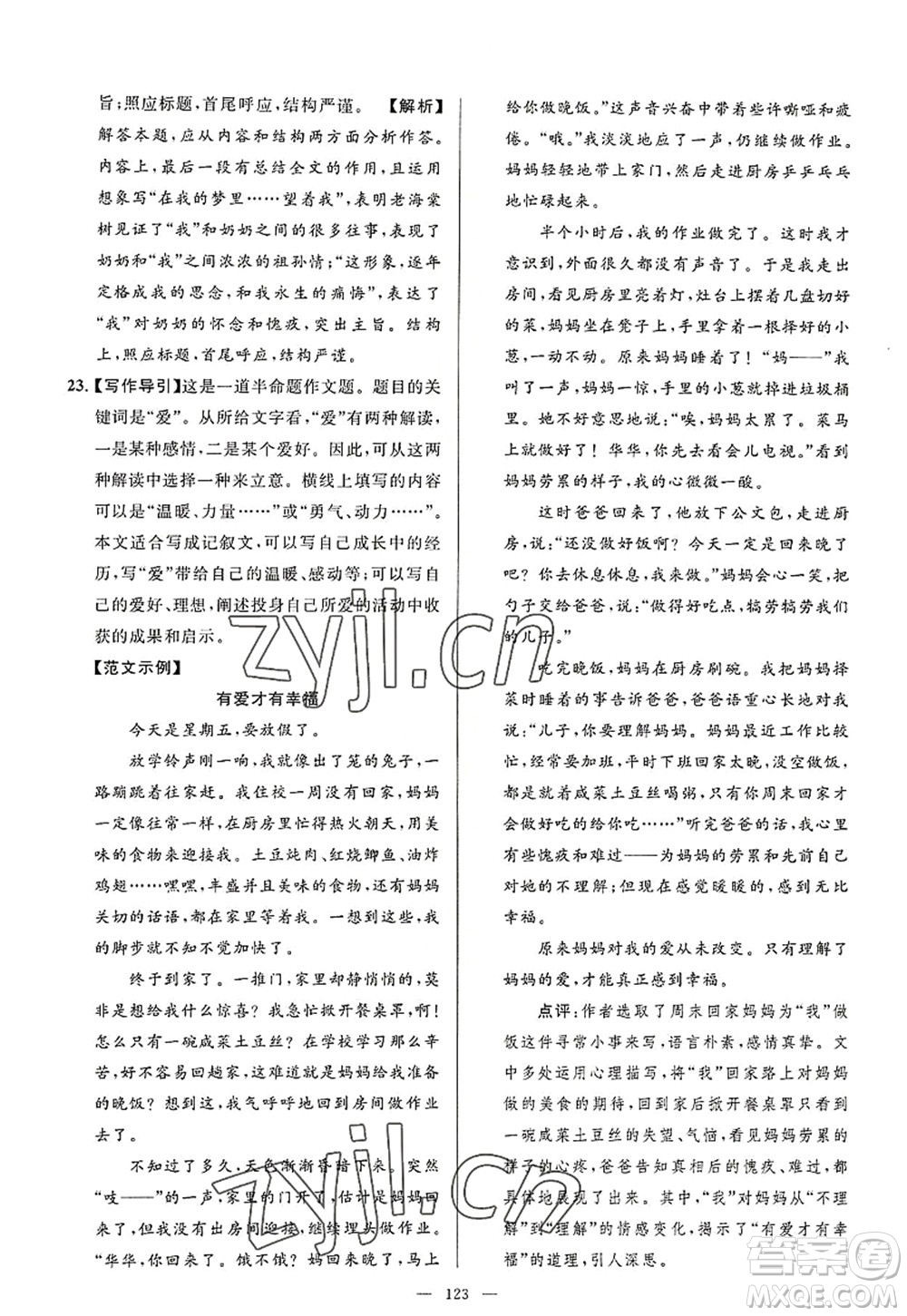 延邊教育出版社2022亮點給力大試卷八年級語文上冊RJ人教版答案