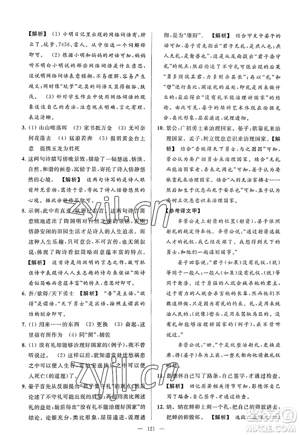 延邊教育出版社2022亮點給力大試卷八年級語文上冊RJ人教版答案