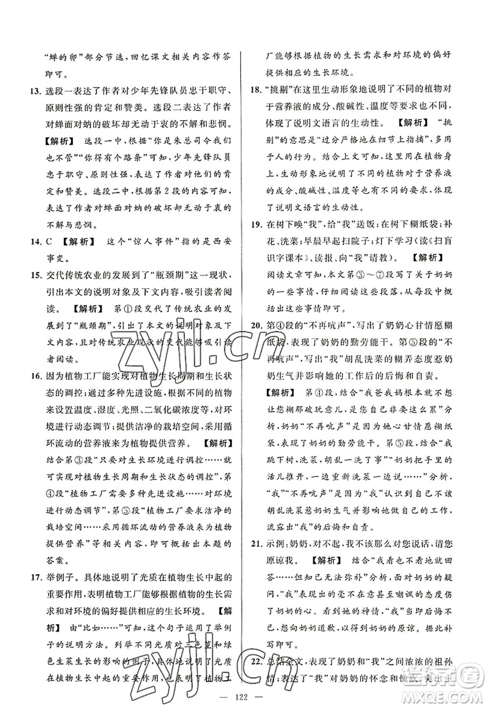 延邊教育出版社2022亮點給力大試卷八年級語文上冊RJ人教版答案