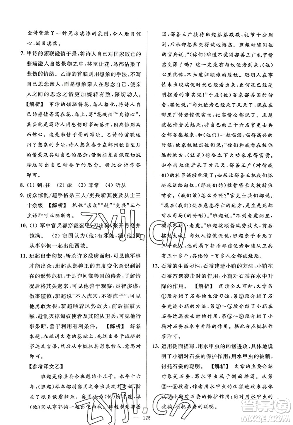 延邊教育出版社2022亮點給力大試卷八年級語文上冊RJ人教版答案