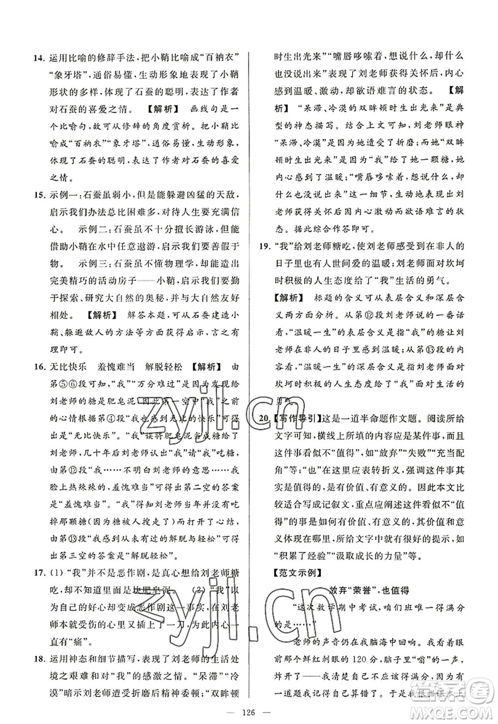 延邊教育出版社2022亮點給力大試卷八年級語文上冊RJ人教版答案