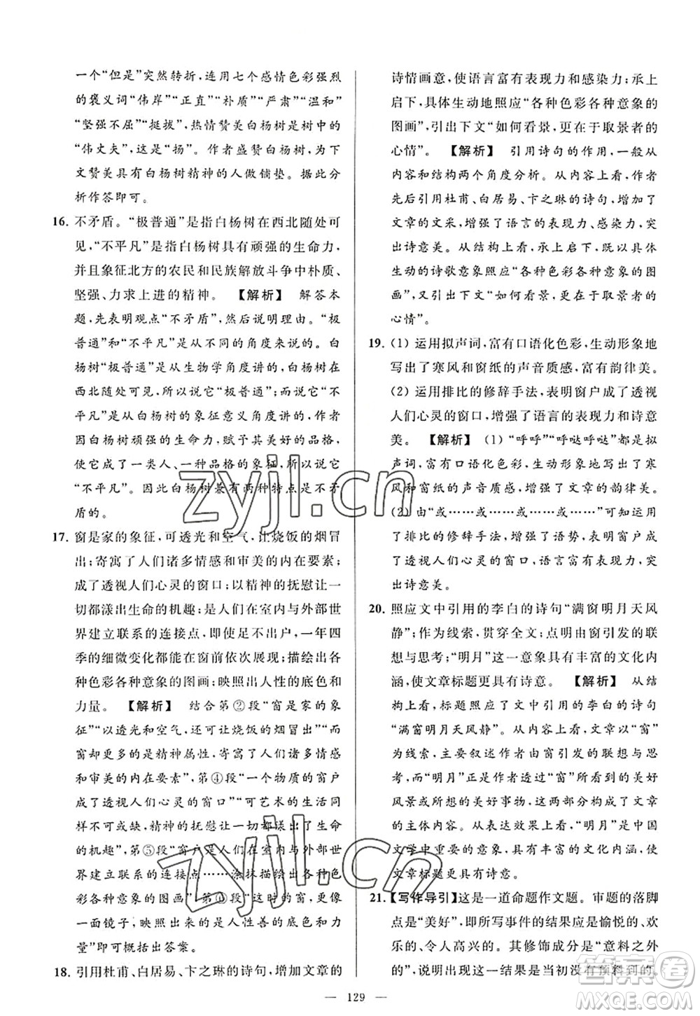 延邊教育出版社2022亮點給力大試卷八年級語文上冊RJ人教版答案