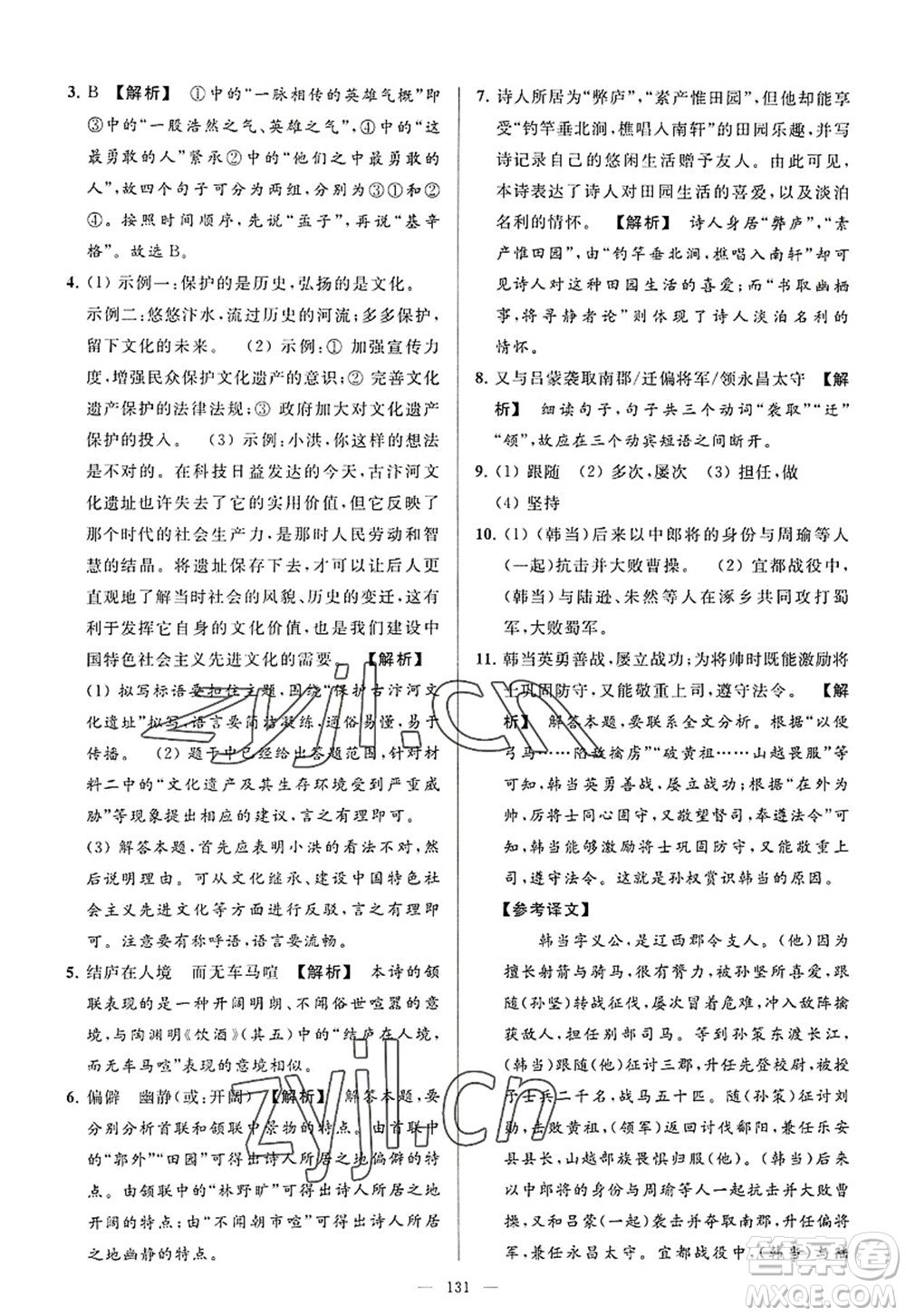 延邊教育出版社2022亮點給力大試卷八年級語文上冊RJ人教版答案