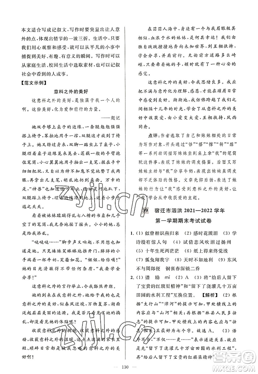 延邊教育出版社2022亮點給力大試卷八年級語文上冊RJ人教版答案