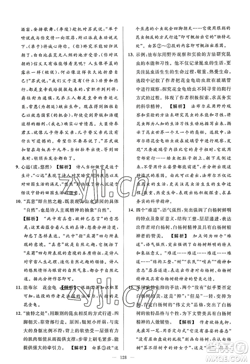 延邊教育出版社2022亮點給力大試卷八年級語文上冊RJ人教版答案