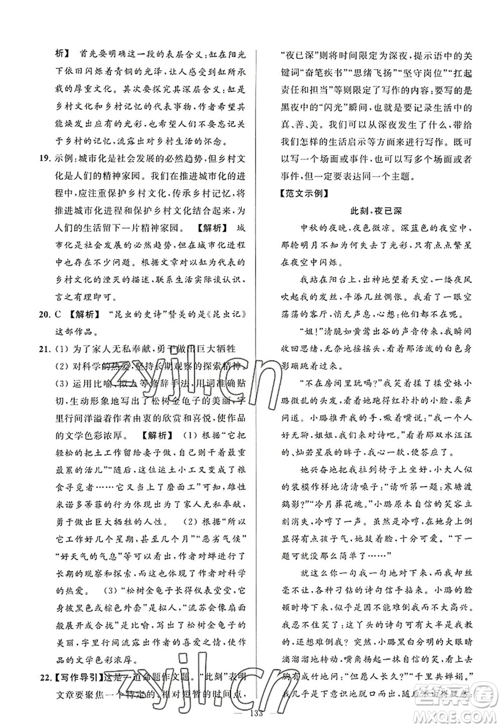 延邊教育出版社2022亮點給力大試卷八年級語文上冊RJ人教版答案