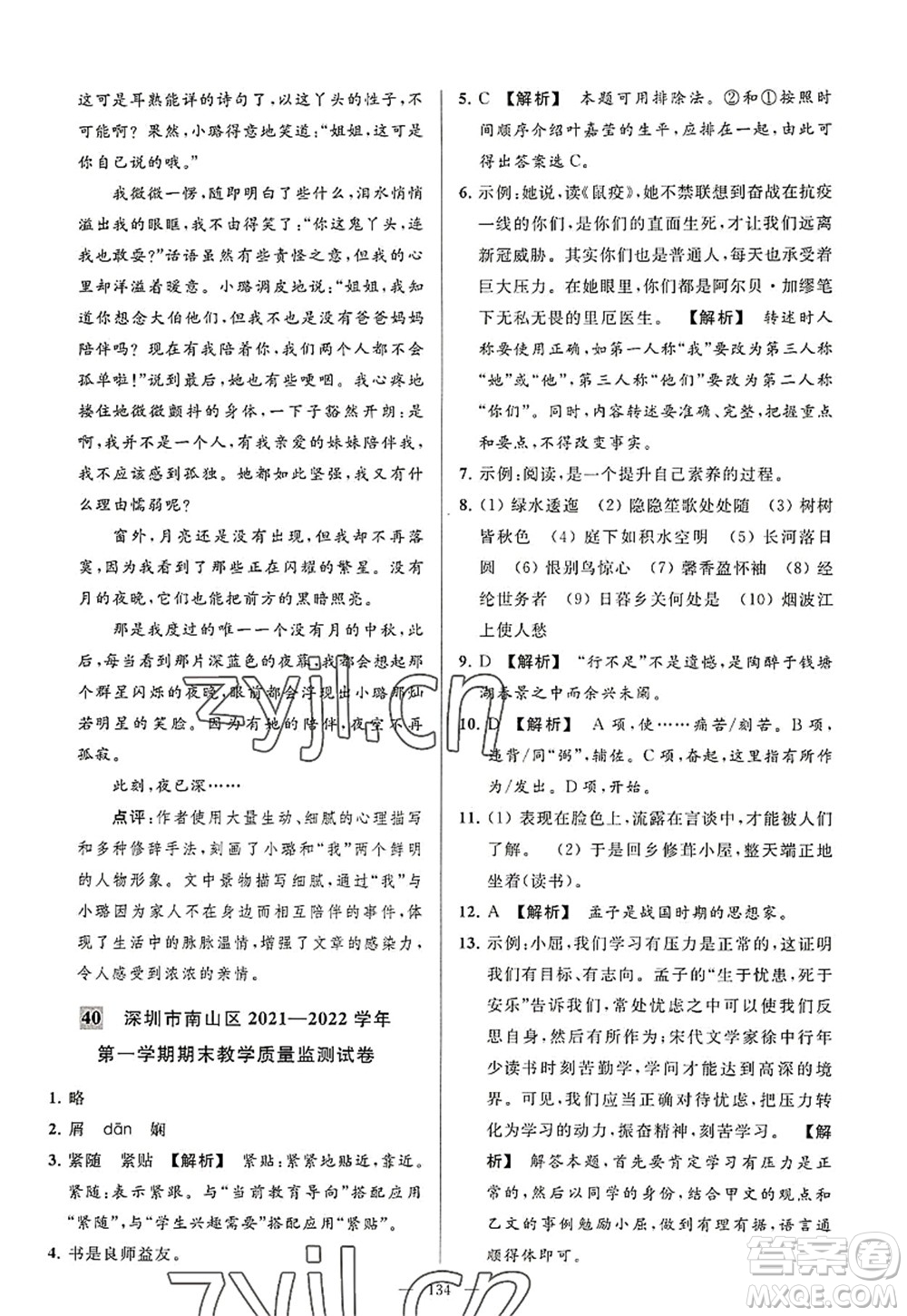 延邊教育出版社2022亮點給力大試卷八年級語文上冊RJ人教版答案