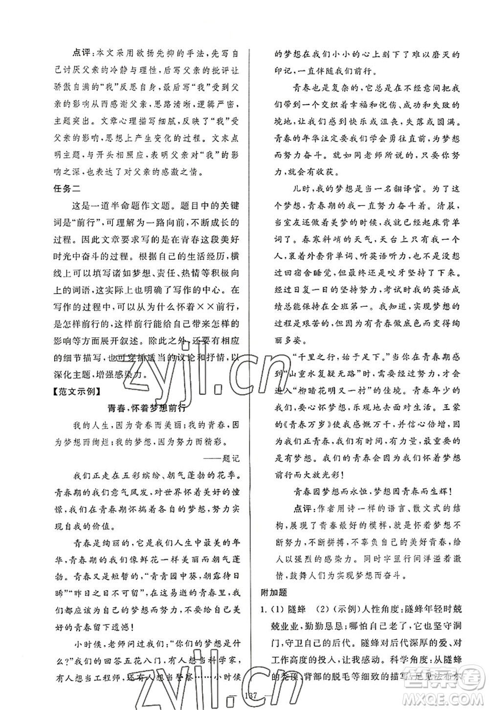 延邊教育出版社2022亮點給力大試卷八年級語文上冊RJ人教版答案