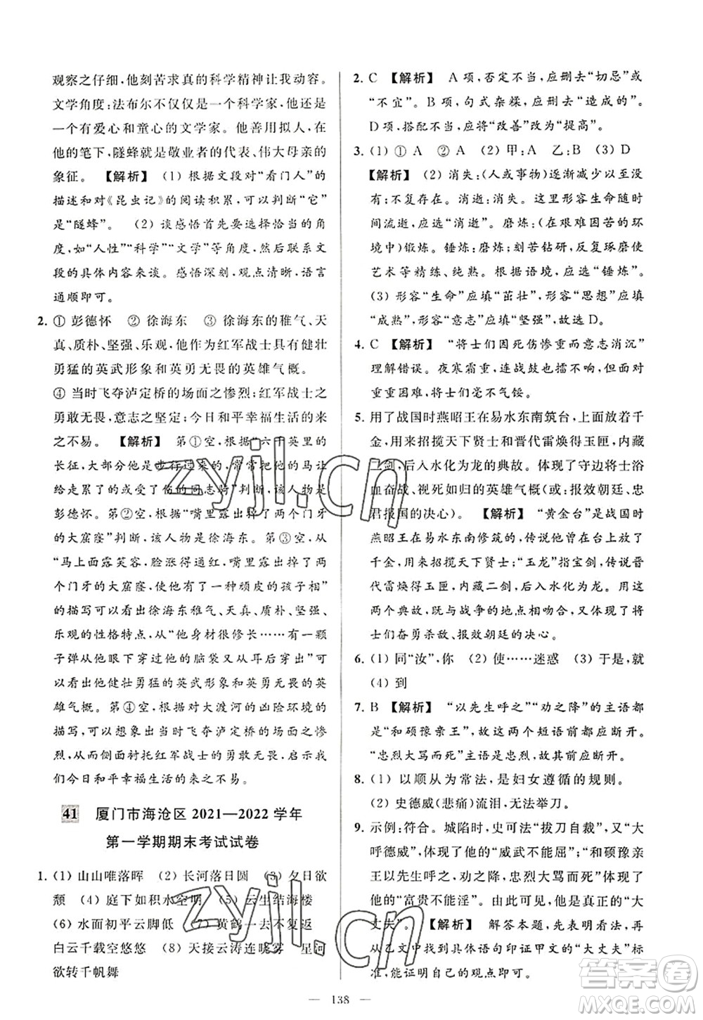 延邊教育出版社2022亮點給力大試卷八年級語文上冊RJ人教版答案