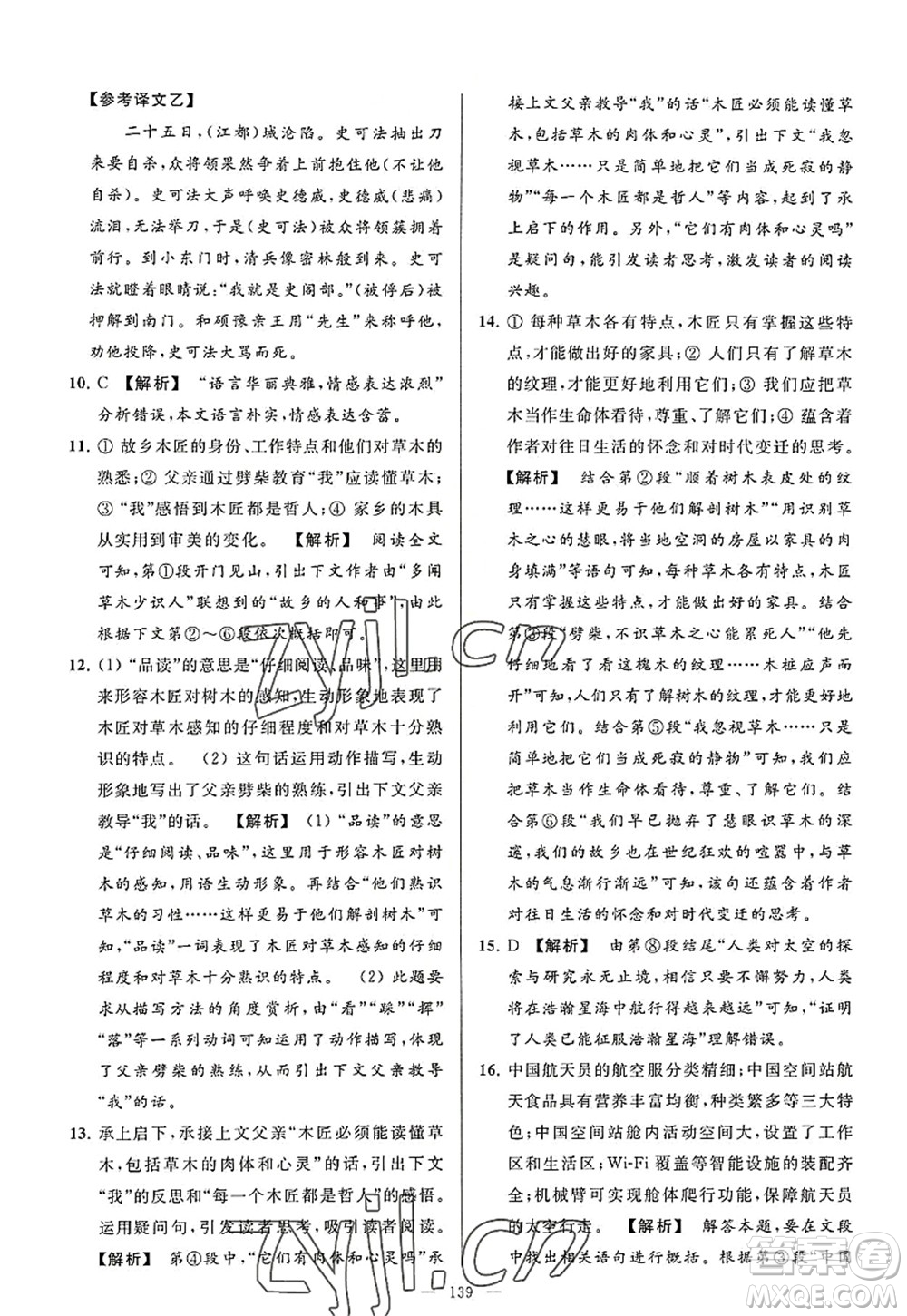 延邊教育出版社2022亮點給力大試卷八年級語文上冊RJ人教版答案