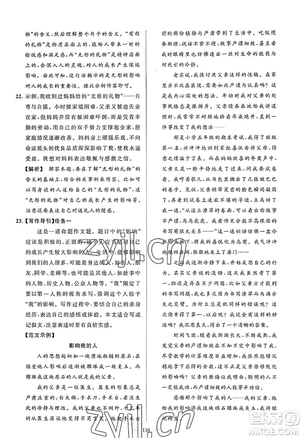 延邊教育出版社2022亮點給力大試卷八年級語文上冊RJ人教版答案