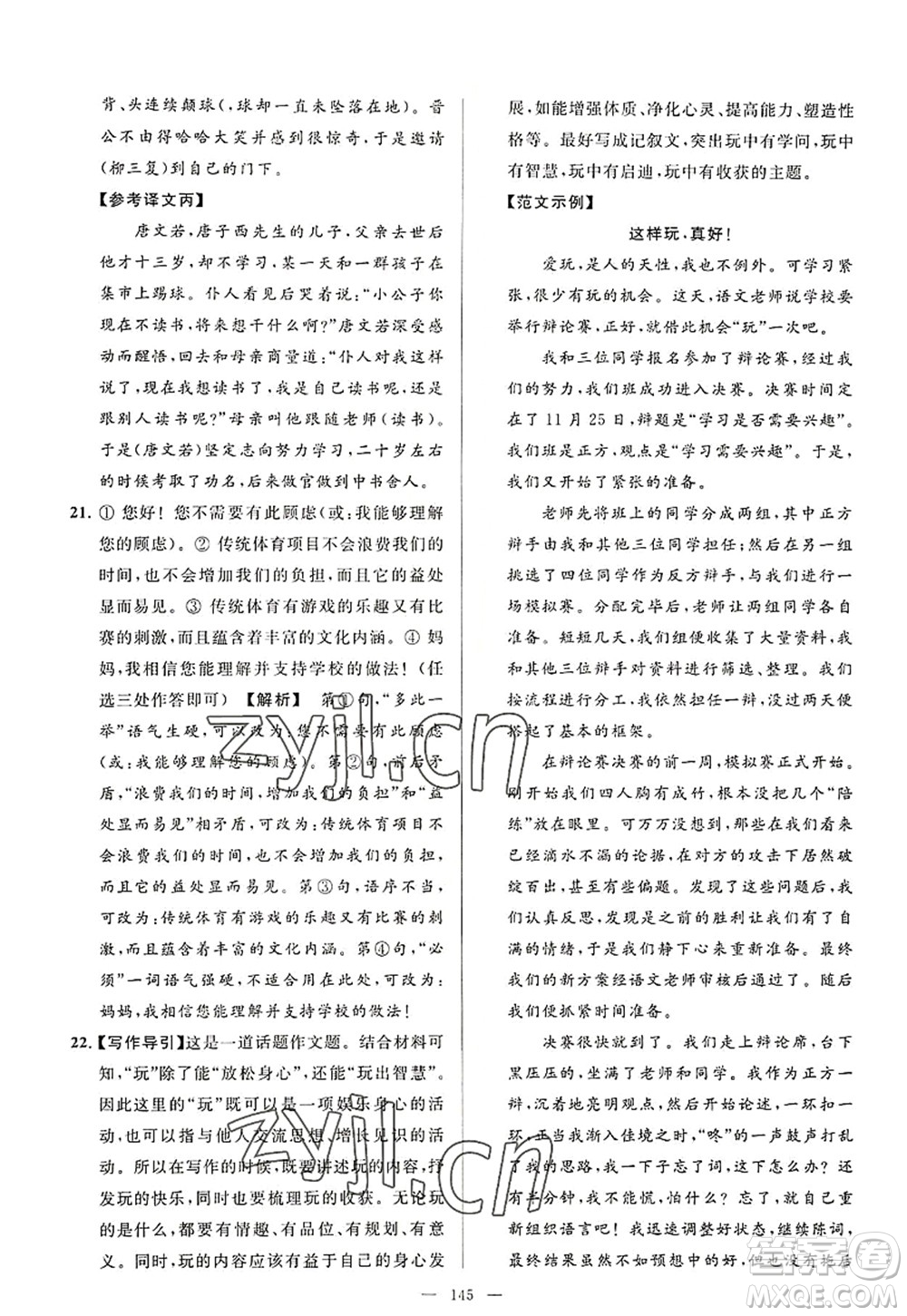 延邊教育出版社2022亮點給力大試卷八年級語文上冊RJ人教版答案