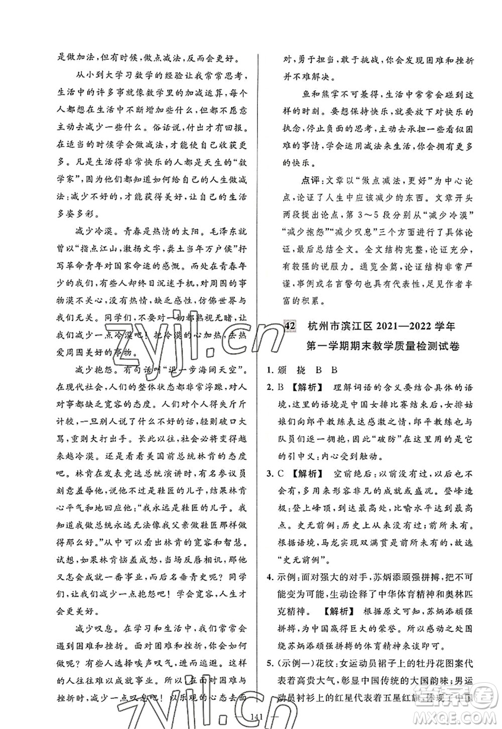 延邊教育出版社2022亮點給力大試卷八年級語文上冊RJ人教版答案