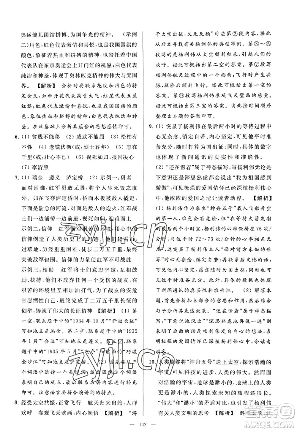 延邊教育出版社2022亮點給力大試卷八年級語文上冊RJ人教版答案