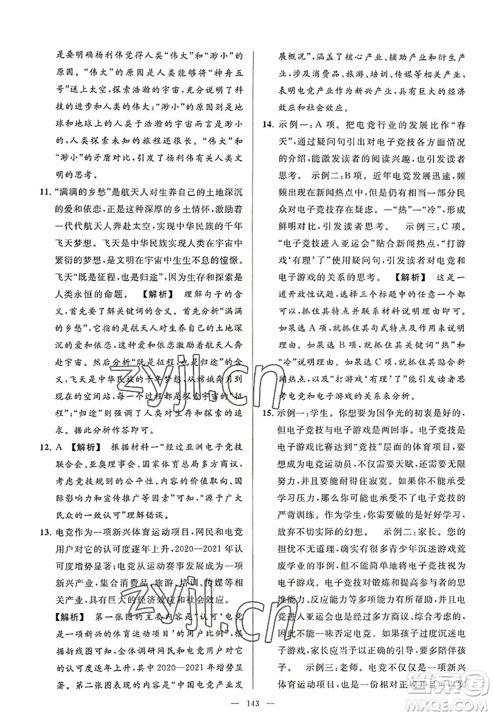 延邊教育出版社2022亮點給力大試卷八年級語文上冊RJ人教版答案