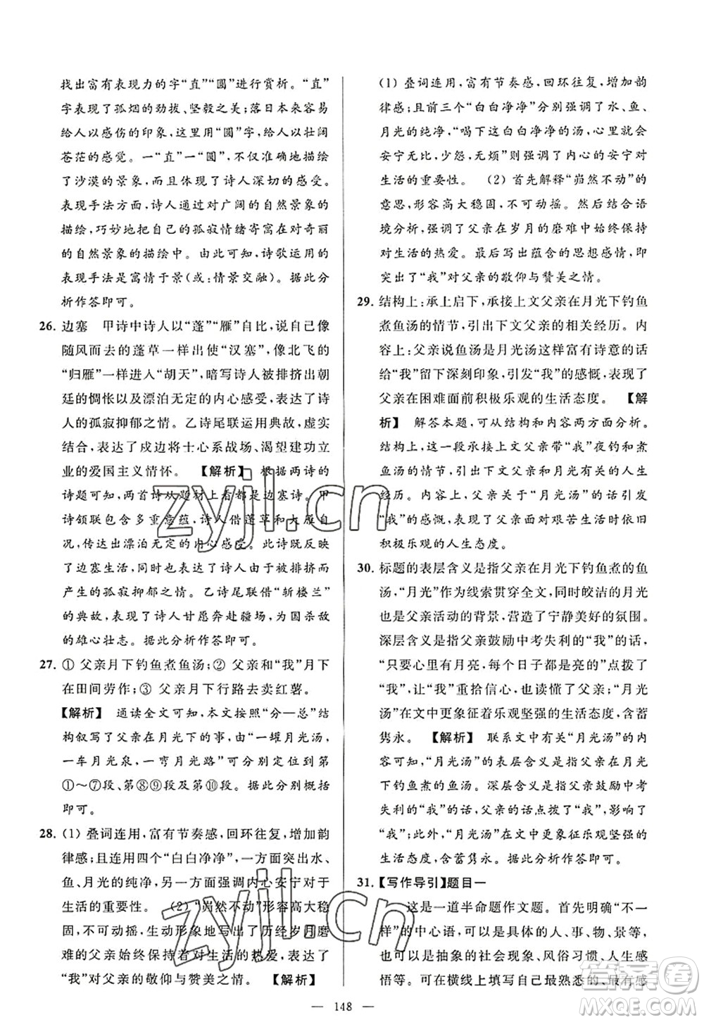 延邊教育出版社2022亮點給力大試卷八年級語文上冊RJ人教版答案