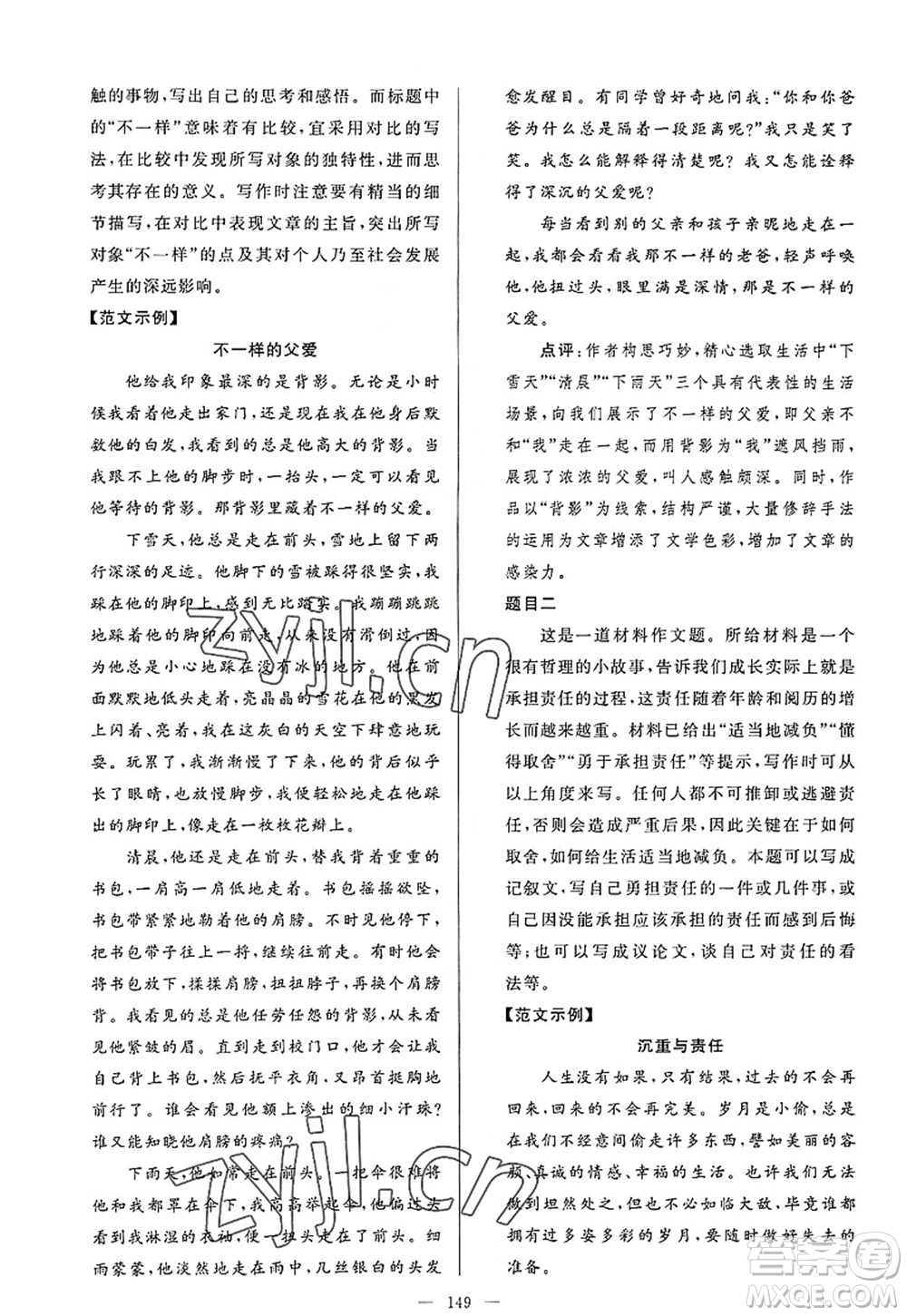 延邊教育出版社2022亮點給力大試卷八年級語文上冊RJ人教版答案