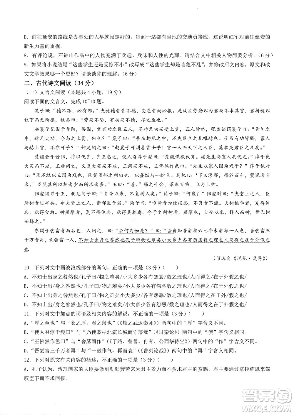 2023屆河南省高三新未來8月聯(lián)考語文試題及答案