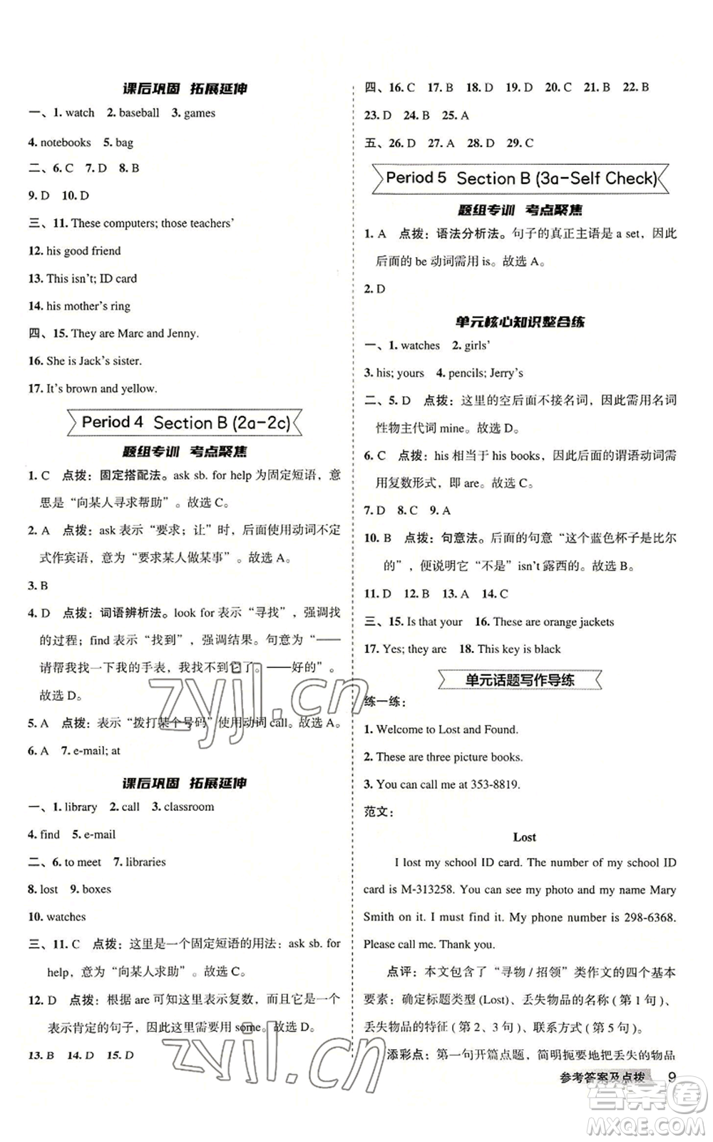 山西教育出版社2022秋季綜合應(yīng)用創(chuàng)新題典中點(diǎn)提分練習(xí)冊(cè)七年級(jí)上冊(cè)英語(yǔ)人教版安徽專版參考答案