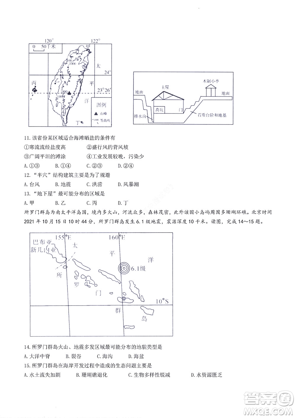 2023屆河南省高三新未來8月聯(lián)考地理試題及答案