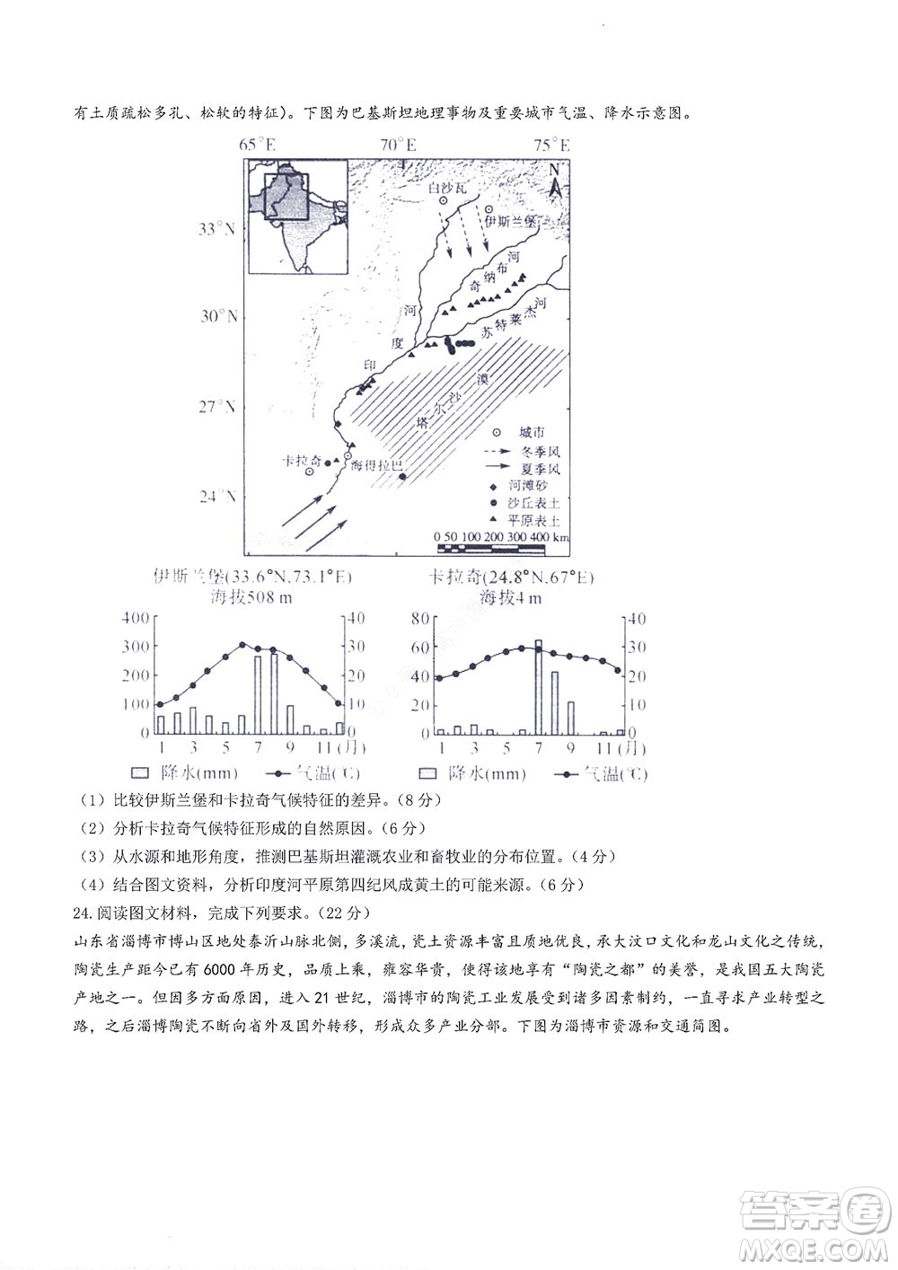 2023屆河南省高三新未來8月聯(lián)考地理試題及答案