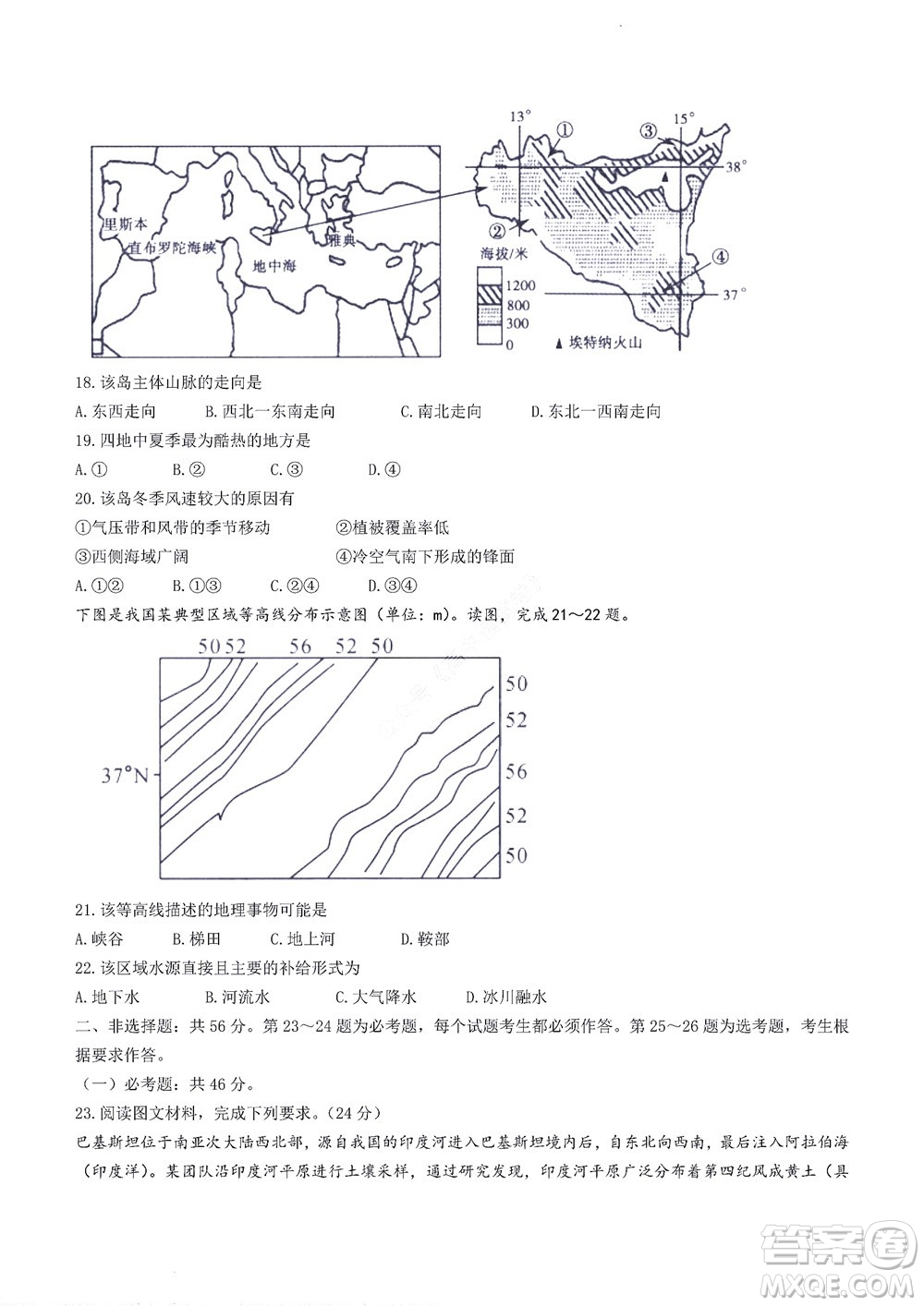 2023屆河南省高三新未來8月聯(lián)考地理試題及答案