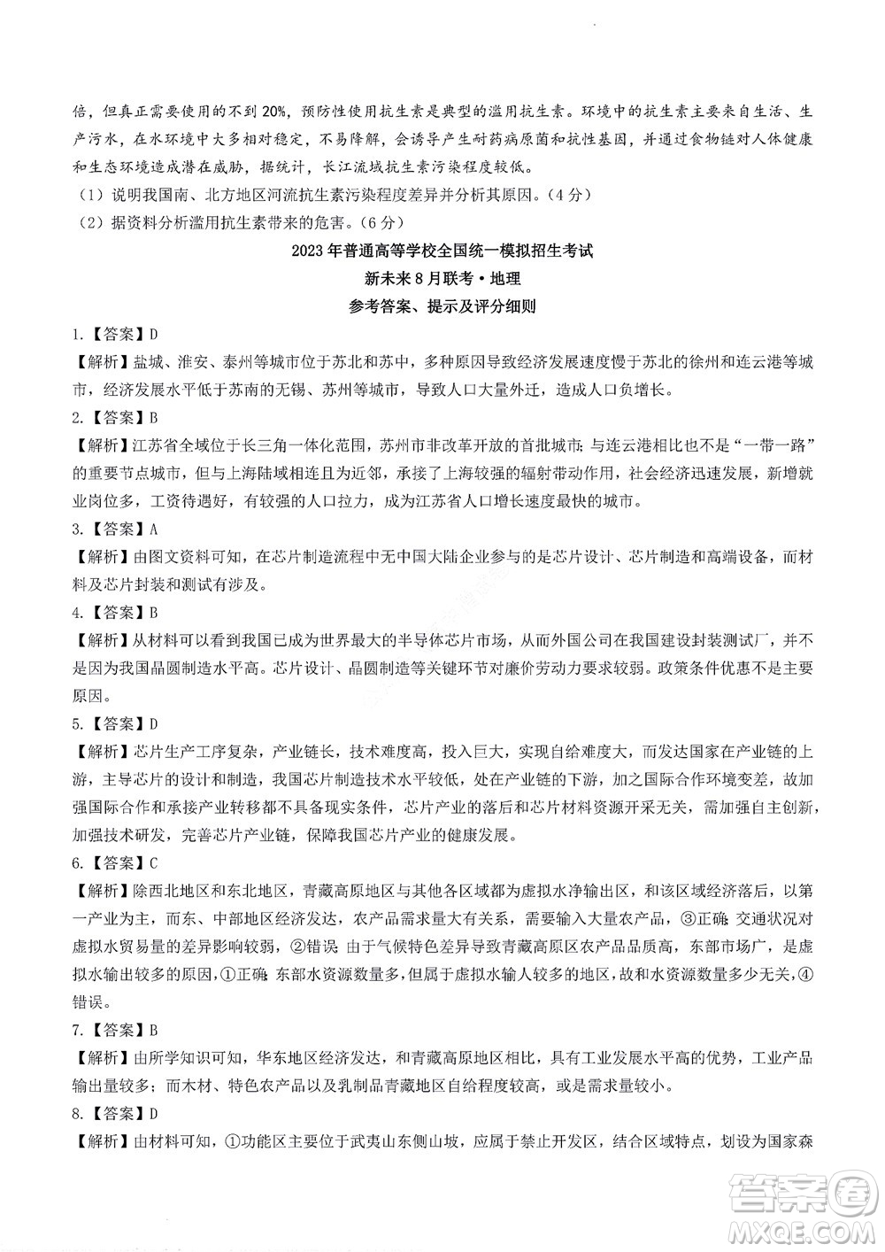 2023屆河南省高三新未來8月聯(lián)考地理試題及答案