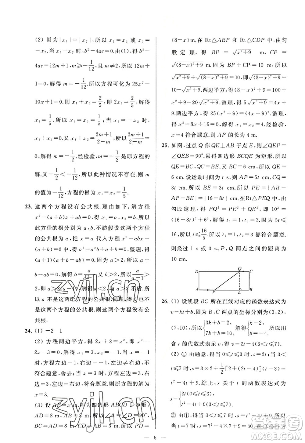 延邊教育出版社2022亮點(diǎn)給力大試卷九年級(jí)數(shù)學(xué)上冊(cè)SK蘇科版答案