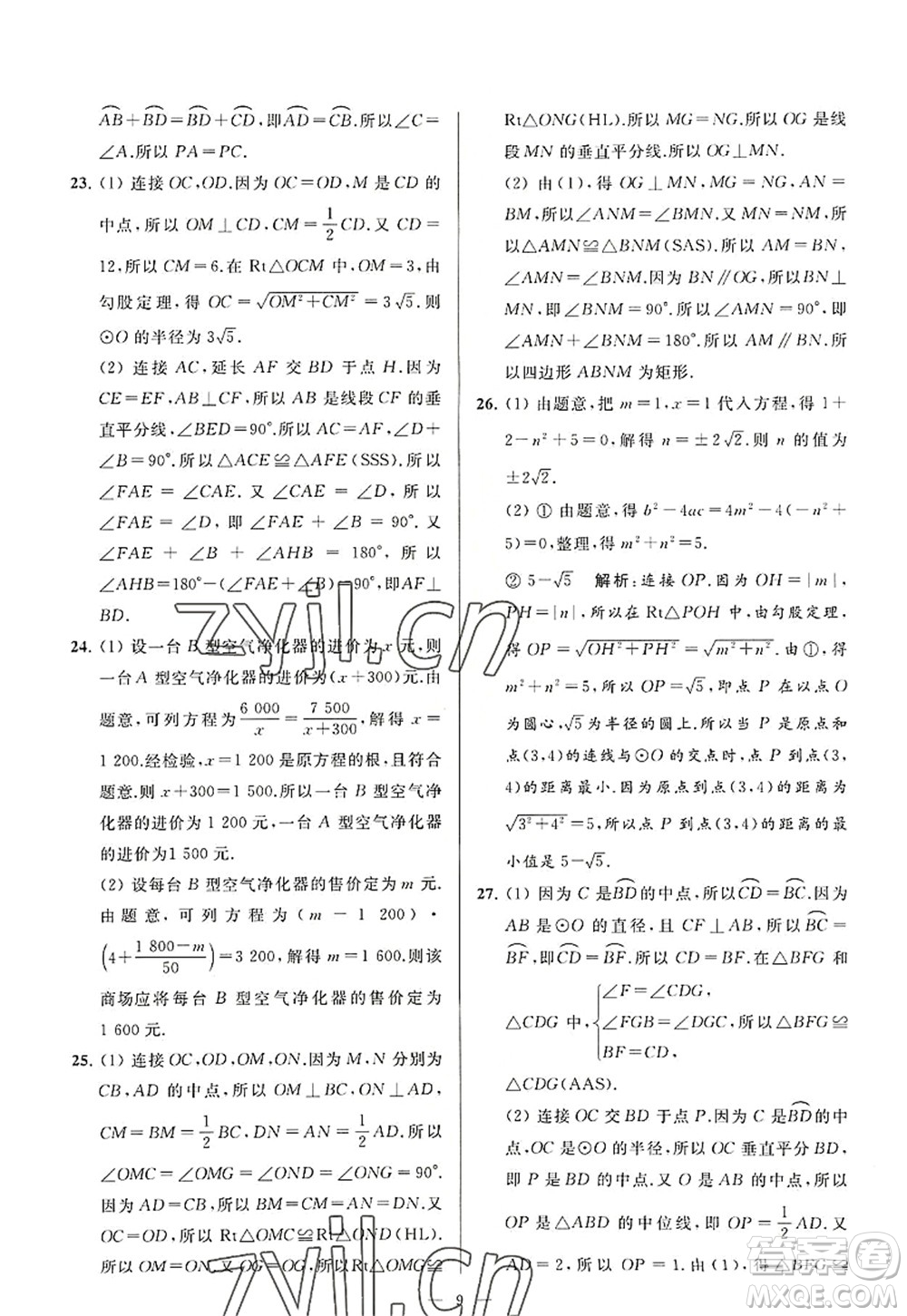 延邊教育出版社2022亮點(diǎn)給力大試卷九年級(jí)數(shù)學(xué)上冊(cè)SK蘇科版答案