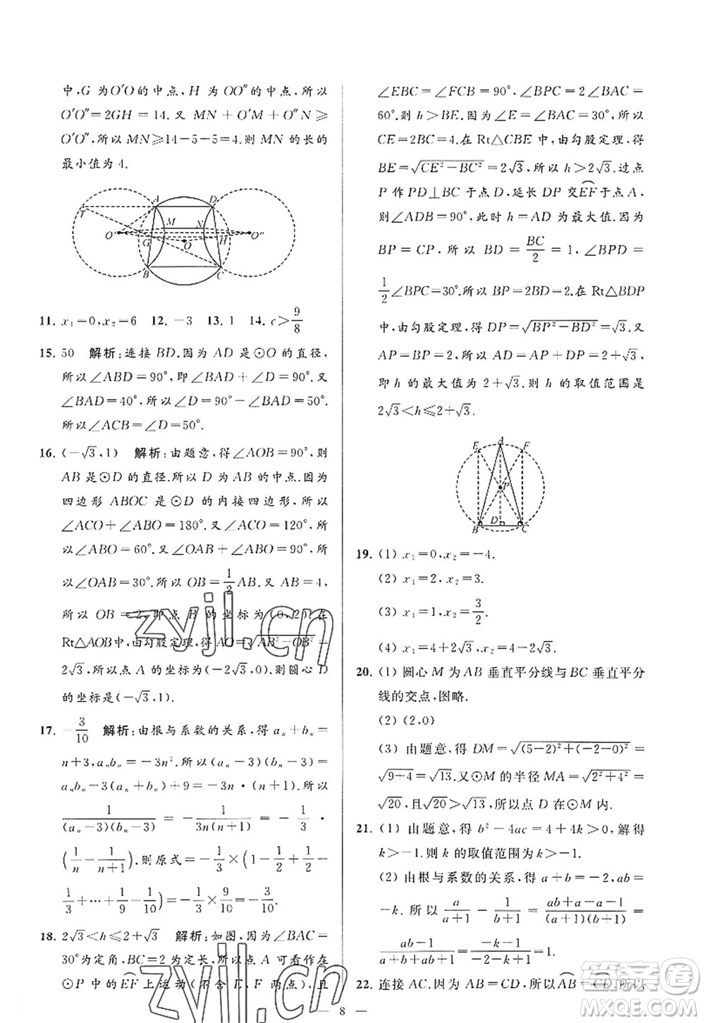 延邊教育出版社2022亮點(diǎn)給力大試卷九年級(jí)數(shù)學(xué)上冊(cè)SK蘇科版答案