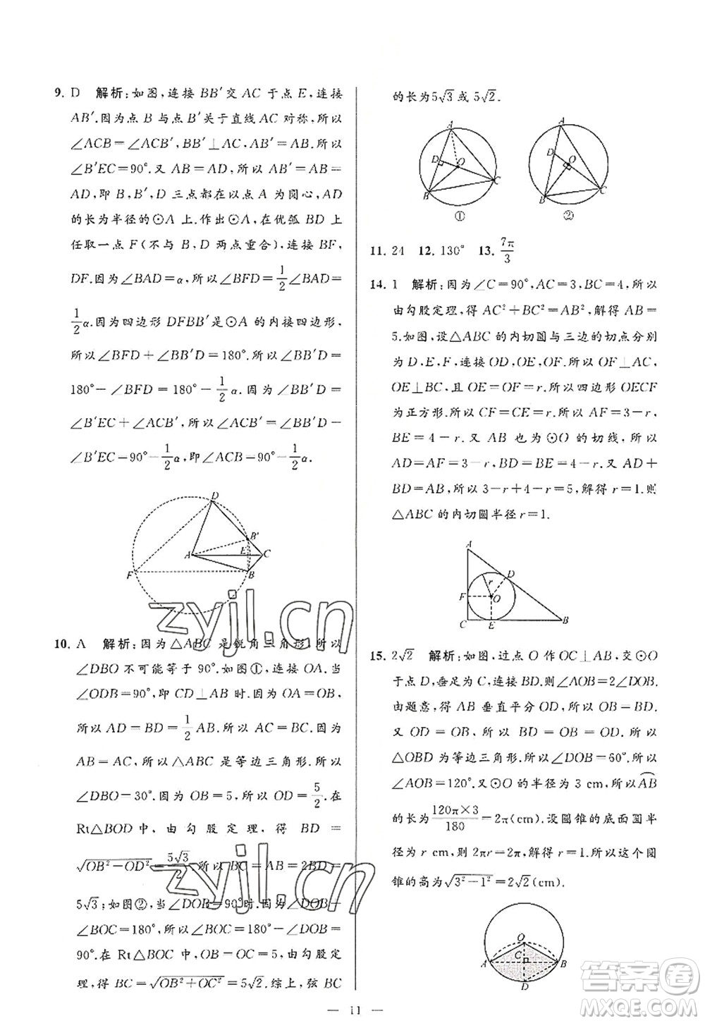 延邊教育出版社2022亮點(diǎn)給力大試卷九年級(jí)數(shù)學(xué)上冊(cè)SK蘇科版答案