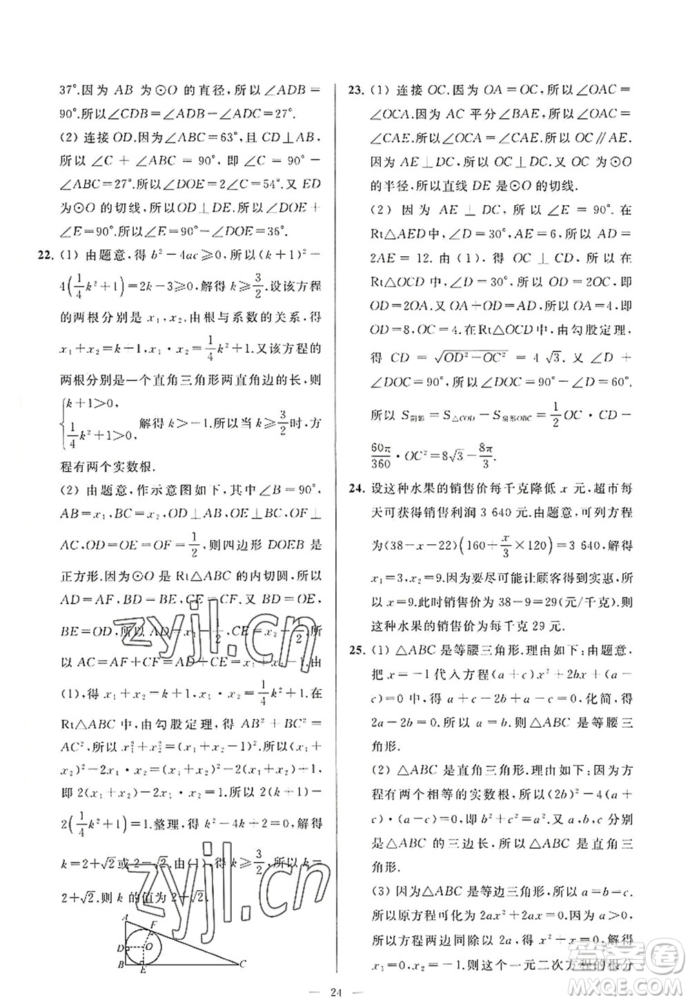 延邊教育出版社2022亮點(diǎn)給力大試卷九年級(jí)數(shù)學(xué)上冊(cè)SK蘇科版答案