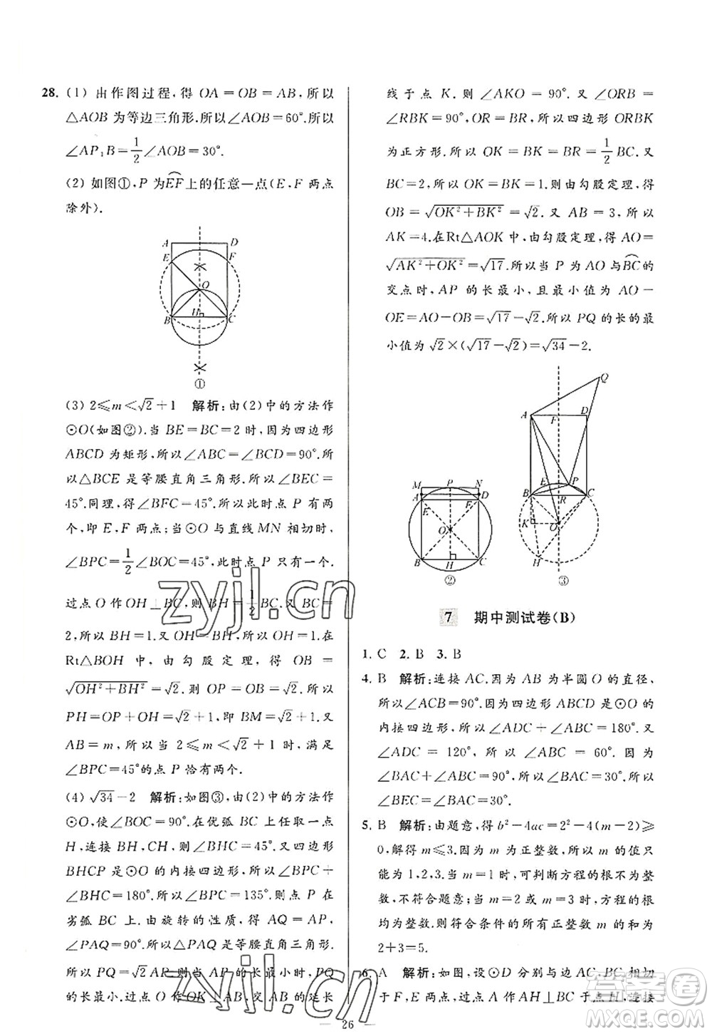 延邊教育出版社2022亮點(diǎn)給力大試卷九年級(jí)數(shù)學(xué)上冊(cè)SK蘇科版答案